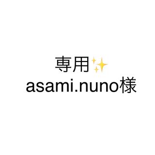 【専用】asami.nuno様　シンプルリング(リング(指輪))