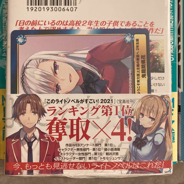 ようこそ実力至上主義の教室へ 全巻初版 帯付き