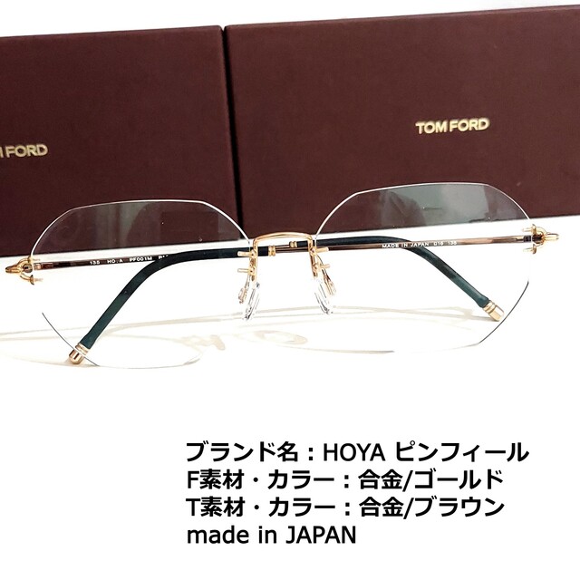 No.1813-メガネ HOYA ピンフィール【フレームのみ価格】-
