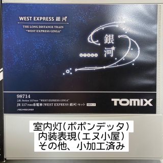 トミー(TOMMY)の【小加工あり】TOMIX 117系7000番台 WEST EXPRESS銀河(鉄道模型)