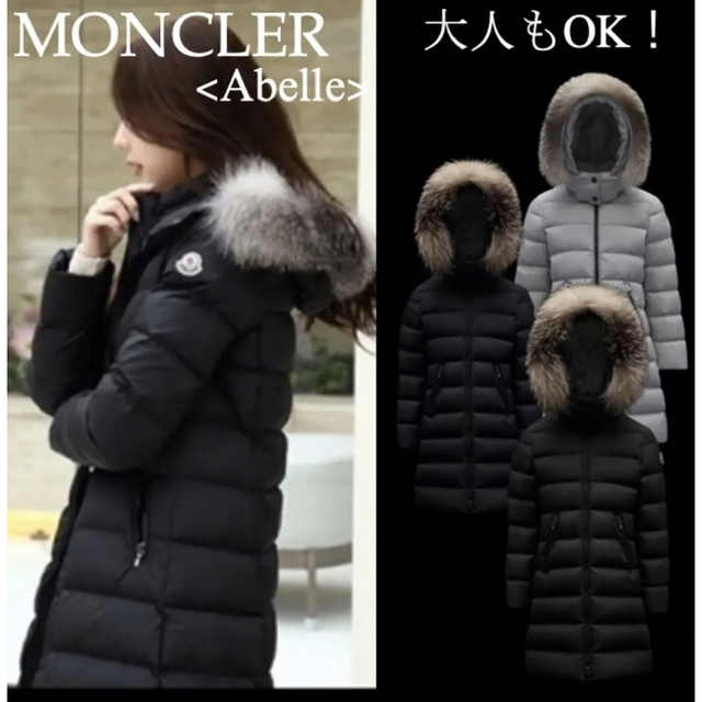 MONCLER(モンクレール)のmanan-様専用♡MONCLERモンクレール Abelle 12A ブラック レディースのジャケット/アウター(ダウンコート)の商品写真