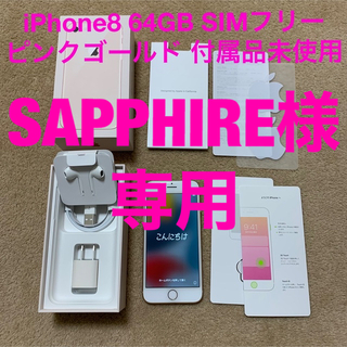アップル(Apple)の【SAPPHIRE様専用】iPhone8 64GB SIMフリー ゴールド(スマートフォン本体)