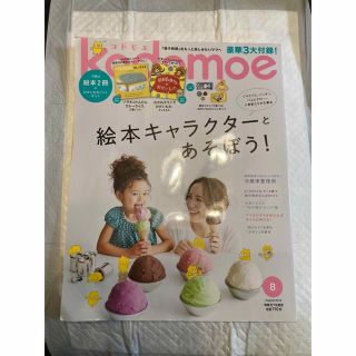 ハクセンシャ(白泉社)のkodomoe (コドモエ) 2019年 08月号　付録なし(結婚/出産/子育て)