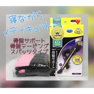 ドクターショール(Dr.scholl)の寝ながらメディキュット骨盤サポート(レギンス/スパッツ)