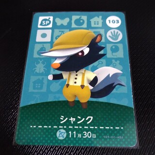 ニンテンドウ(任天堂)のどうぶつの森 amiibo アミーボ カード シャンク(シングルカード)