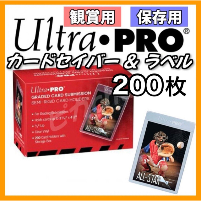 カードセーバー カードセイバー Ultra PRO PSA 新品 200枚入り