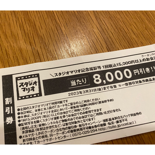 スタジオマリオ　8000円引きクーポン チケットの優待券/割引券(その他)の商品写真