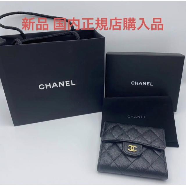 CHANEL スモールフラップウォレット 三つ折 国内正規店購入