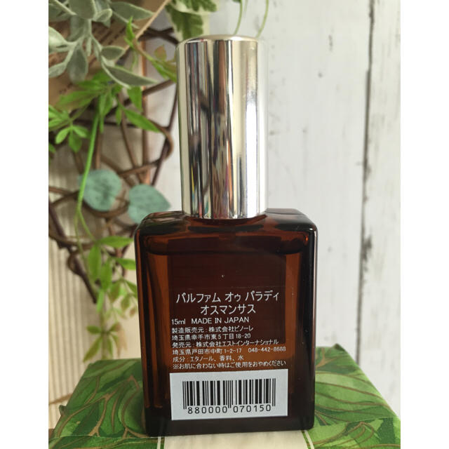 AUX PARADIS(オゥパラディ)のオゥパラディ オスマンサス オードパルファム 15ml コスメ/美容の香水(香水(女性用))の商品写真