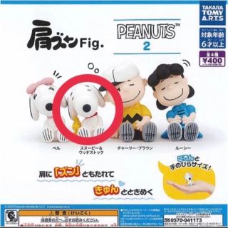 スヌーピー(SNOOPY)のマロン様専用　肩ズンFig. PEANUTS 2 スヌーピーとルーシー(キャラクターグッズ)