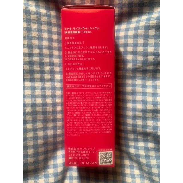 マナラモイストウォッシュゲル120ml コスメ/美容のスキンケア/基礎化粧品(洗顔料)の商品写真