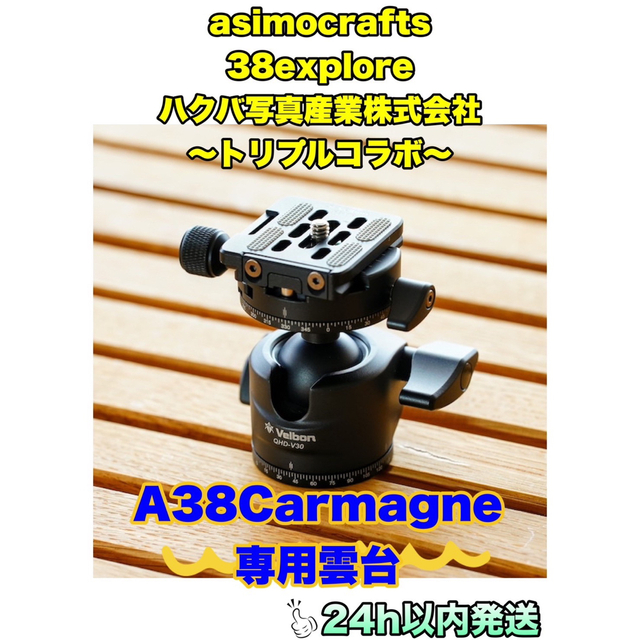 メール便可 2セットまで A38Carmagne 雲台 Velbon アシモクラフト