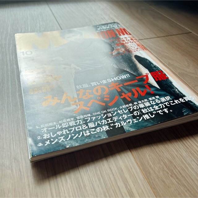 メンズノンノ 2012年 10月号 No.317 松田翔太 坂口健太郎 エンタメ/ホビーの雑誌(ファッション)の商品写真