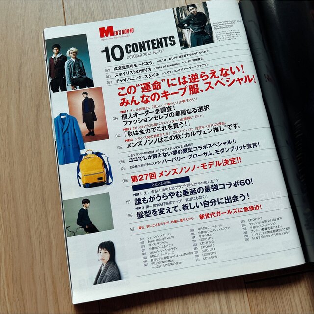 メンズノンノ 2012年 10月号 No.317 松田翔太 坂口健太郎 エンタメ/ホビーの雑誌(ファッション)の商品写真