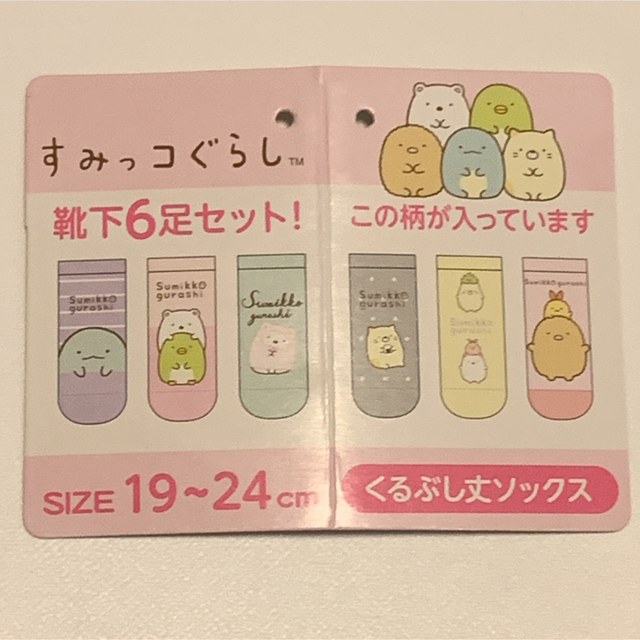 サンエックス - キッズ❤︎すみっコぐらし靴下❤︎6足セットの通販 by