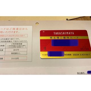 タカシマヤ(髙島屋)の高島屋　株主優待　女性名義(ショッピング)