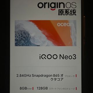 vivo iQOO Neo3 5G 8GB / 128GB(スマートフォン本体)