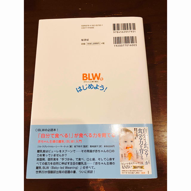 育児本　離乳食　「BLWをはじめよう！」 エンタメ/ホビーの本(住まい/暮らし/子育て)の商品写真