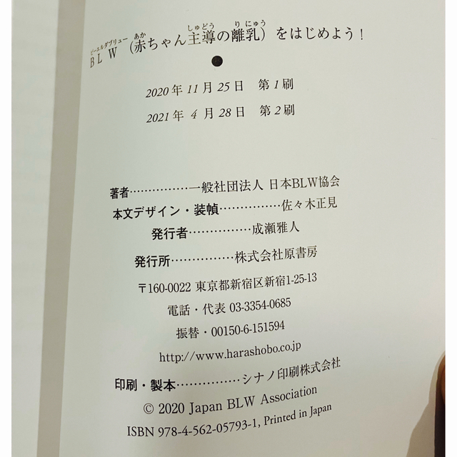 育児本　離乳食　「BLWをはじめよう！」 エンタメ/ホビーの本(住まい/暮らし/子育て)の商品写真