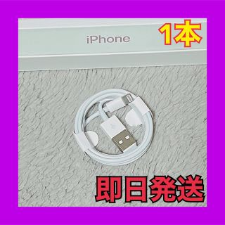 アイフォーン(iPhone)の259 iPhoneケーブル　1m 1本　純正品質　充電器　ライトニングケーブル(バッテリー/充電器)