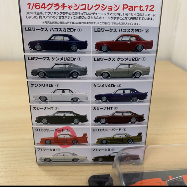 グラチャンコレクション 12 910 ブルーバード① アオシマ 暴走族　旧車