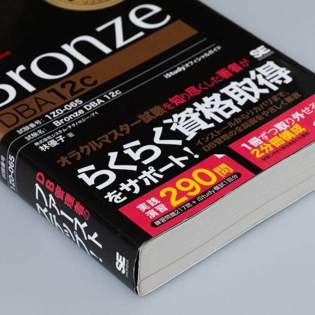 注目のブランド オラクルマスター教科書 Bronze Oracle Database DBA1