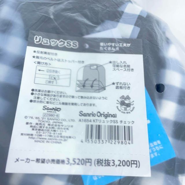 サンリオ(SANRIO) ハローキティ キッズリュックSS(チェック) キッズ/ベビー/マタニティのこども用バッグ(その他)の商品写真