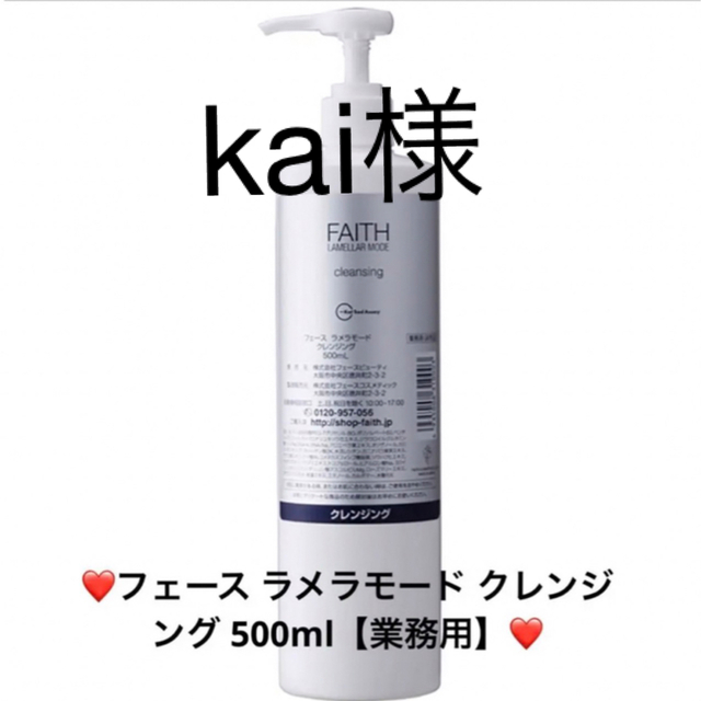 コスメ/美容フェース ラメラモード クレンジング 500ml【業務用】