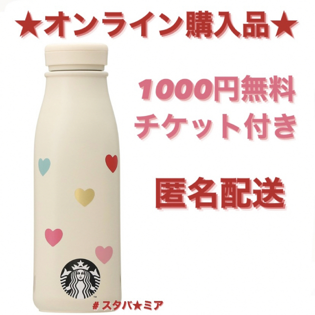 スターバックス　バレンタイン2023 ステンレスボトルカラフルハート355ml