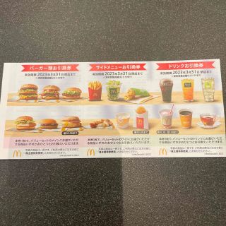 マクドナルド(マクドナルド)のマクドナルド株主優待権　4枚セット(フード/ドリンク券)