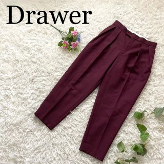 夏期間限定☆メーカー価格より68%OFF!☆ 新品未使用 Drawerドゥロワー