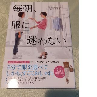 毎朝の服に迷わない(文学/小説)