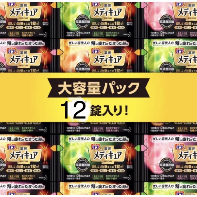 花王(カオウ)の期間限定　セール品　大特価　バブ　メデュキュア　3種×各4個　計12個入り コスメ/美容のボディケア(入浴剤/バスソルト)の商品写真