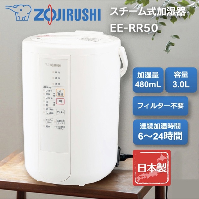 ZOJIRUSHI 加湿器 ホワイト EE-RR50 | フリマアプリ ラクマ