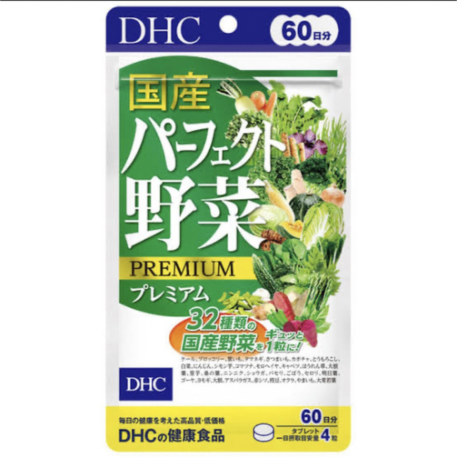 【新品未開封】DHC パーフェクト 野菜 60日分 ×3袋 180日分 食品/飲料/酒の健康食品(その他)の商品写真