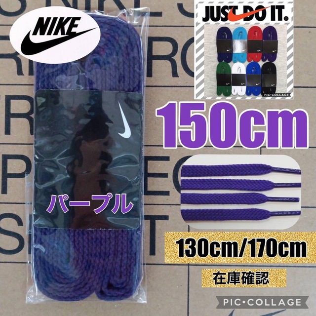 NIKE(ナイキ)のNIKE紫靴紐150cm  ジョーダン1 エアフォース1 DUNK スニーカー メンズの靴/シューズ(スニーカー)の商品写真