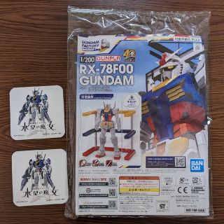 1/200 RX-78F00 GUNDAM ガンダムファクトリー横浜　水星の魔女(プラモデル)