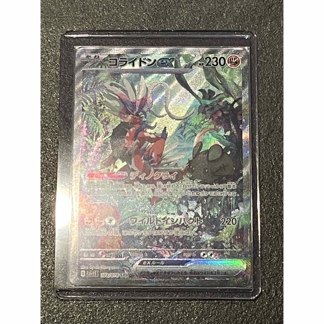 超美品】コライドンEX SAR ポケカ コライドンsar ポケモンカード [宅送