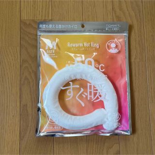 ホットリング(その他)