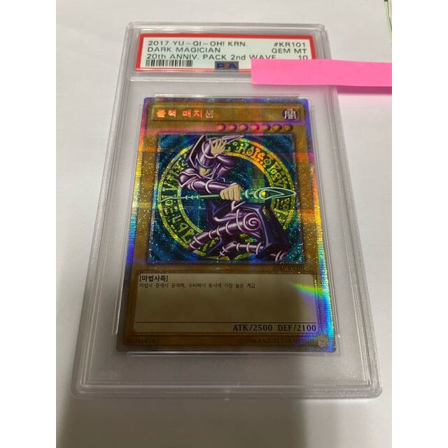 韓国版 ブラックマジシャン プリズマティックシークレットレア psa 10