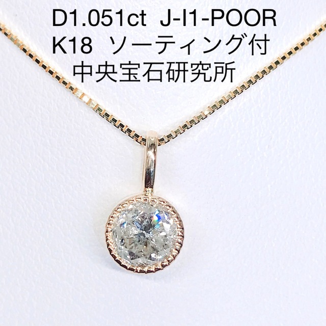 ギフ_包装】 1.051ct 1粒 1ctUP ダイヤ K18 ペンダントトップ