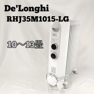 【B234】デロンギ　オイルヒーター　RHJ35M1015-LG　10~13畳用