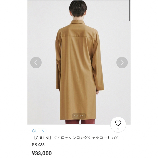 【新品】CULLNI　クルニ　タイロッケンロングシャツコート　20-SS-033