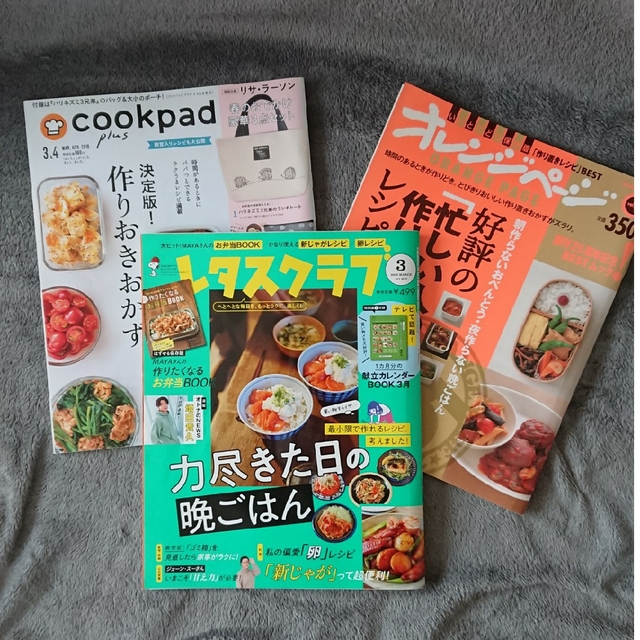 卸直営 料理雜誌 まとめ売り オレンジページ レタスクラブ