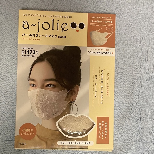 a-jolie(アジョリー)のアジョリー マスク レディースのファッション小物(その他)の商品写真