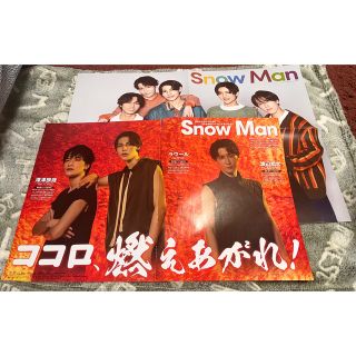 Myojo 2022年12月号 Snow Man 切り抜き ピンナップ(音楽/芸能)