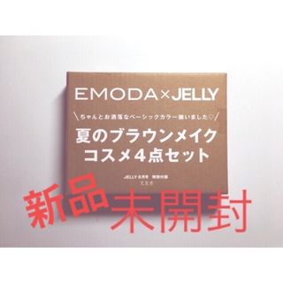 エモダ(EMODA)のJELLY  付録(サンプル/トライアルキット)