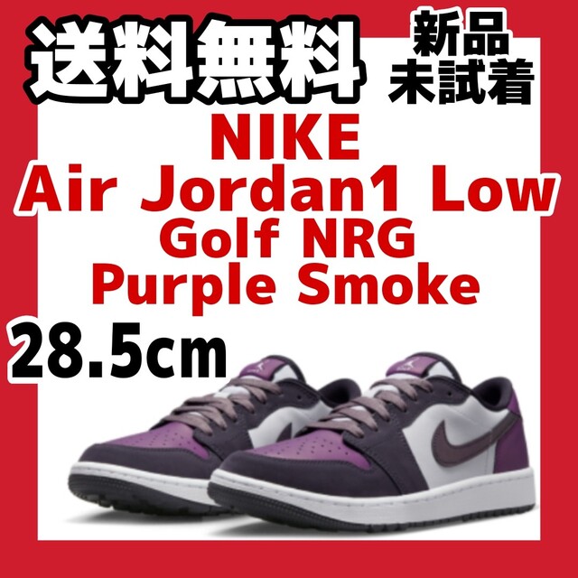 28.5cm Nike Air Jordan1 Low Purple Smoke