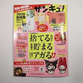 サンキュ 2023年1月号(生活/健康)