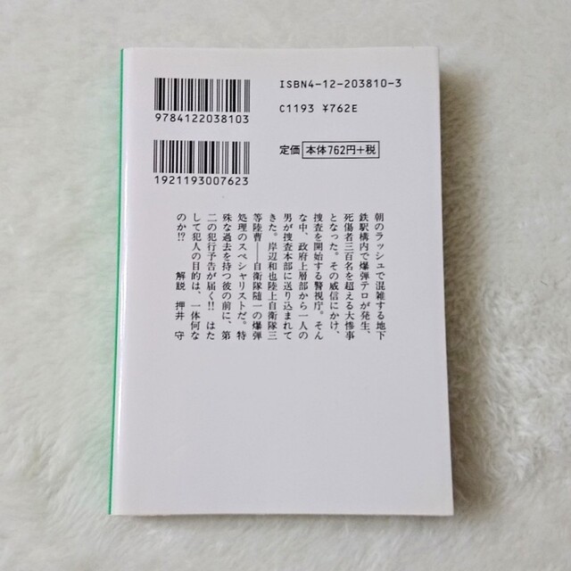 講談社(コウダンシャ)の今野敏 「蓬莱」「触発」 文庫2冊セット エンタメ/ホビーの本(文学/小説)の商品写真